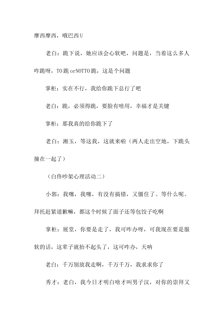 武林外传经典广告语_第3页