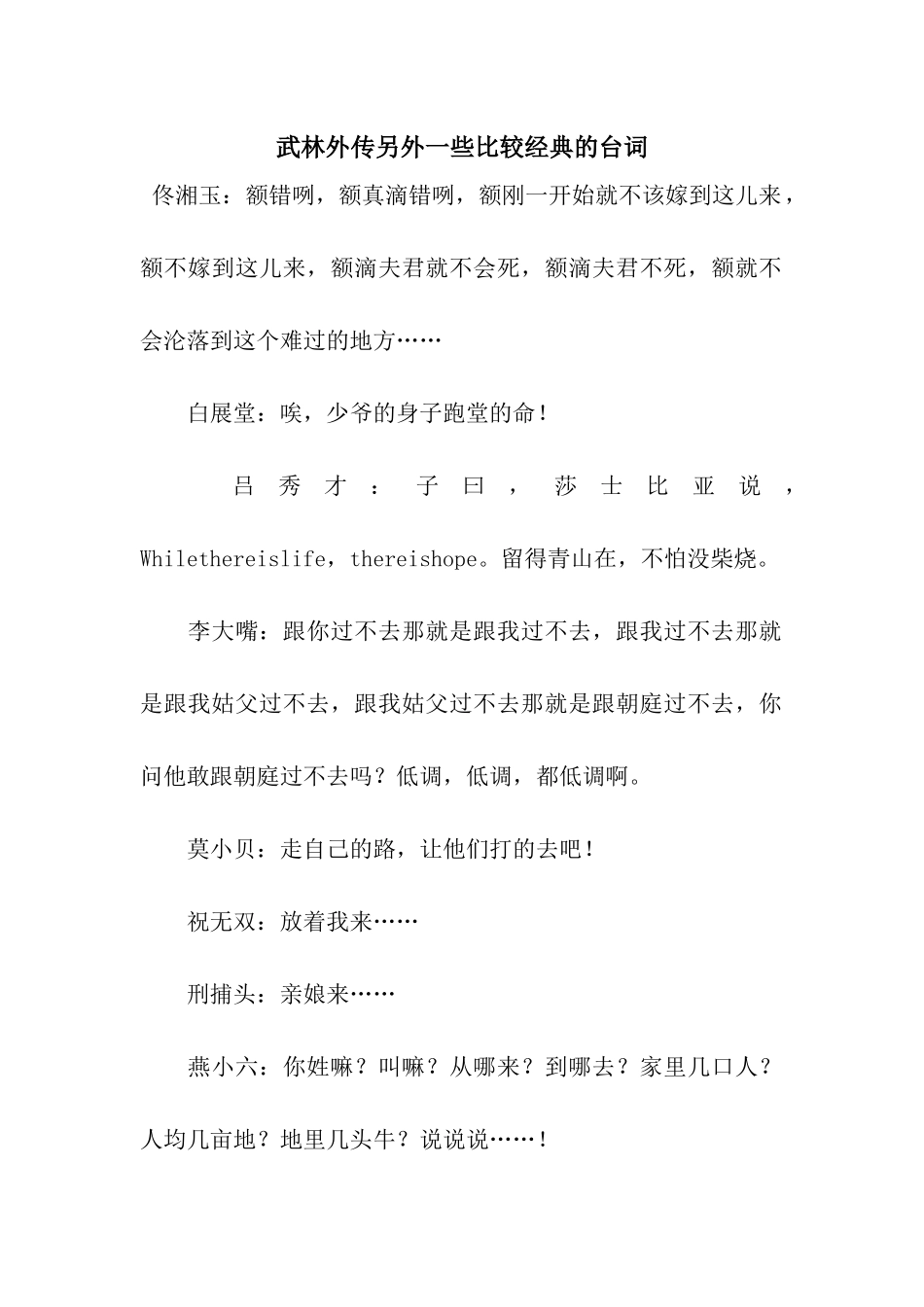 武林外传另外一些比较经典的台词_第1页