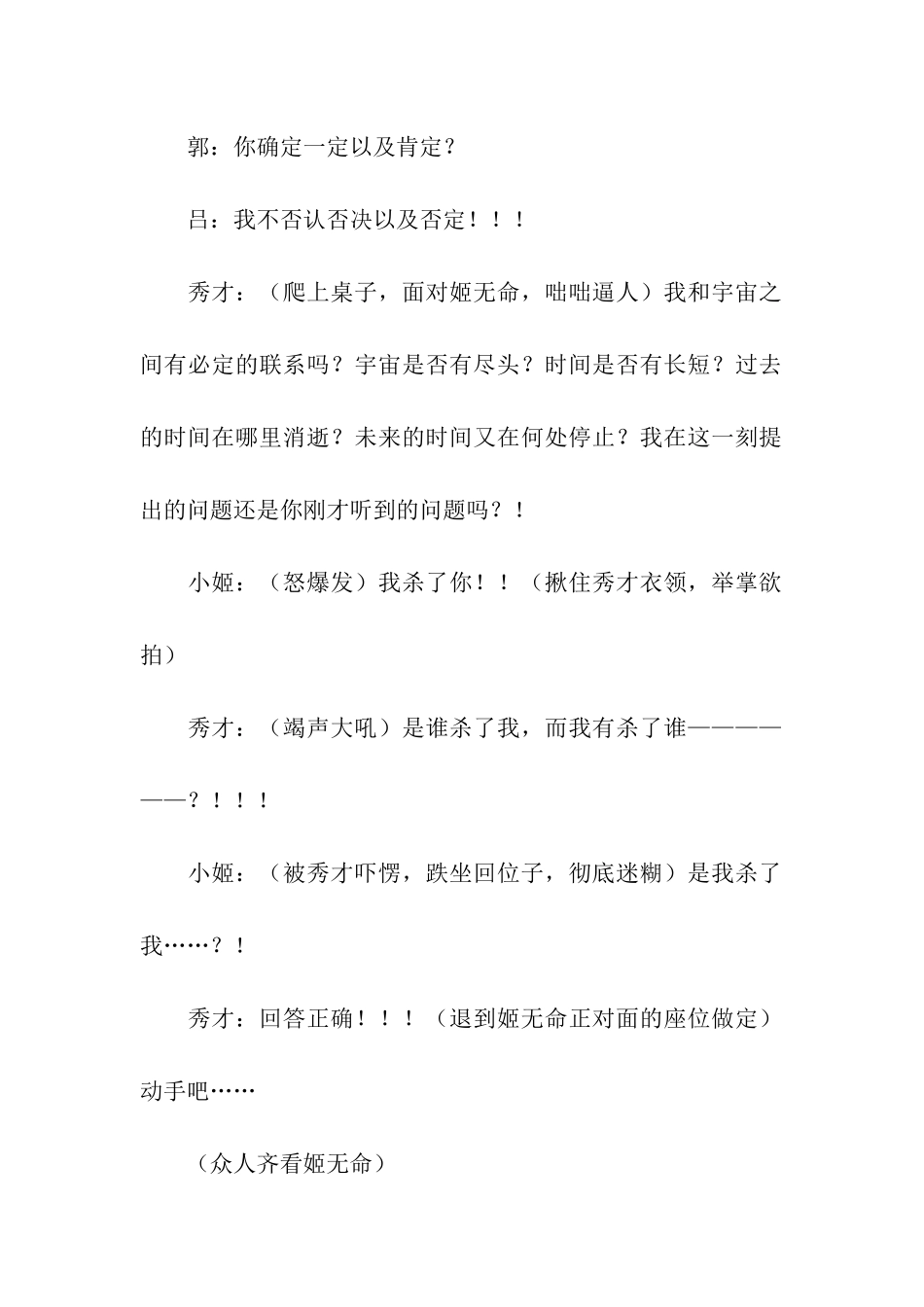 武林外传另外一些比较经典的台词_第2页