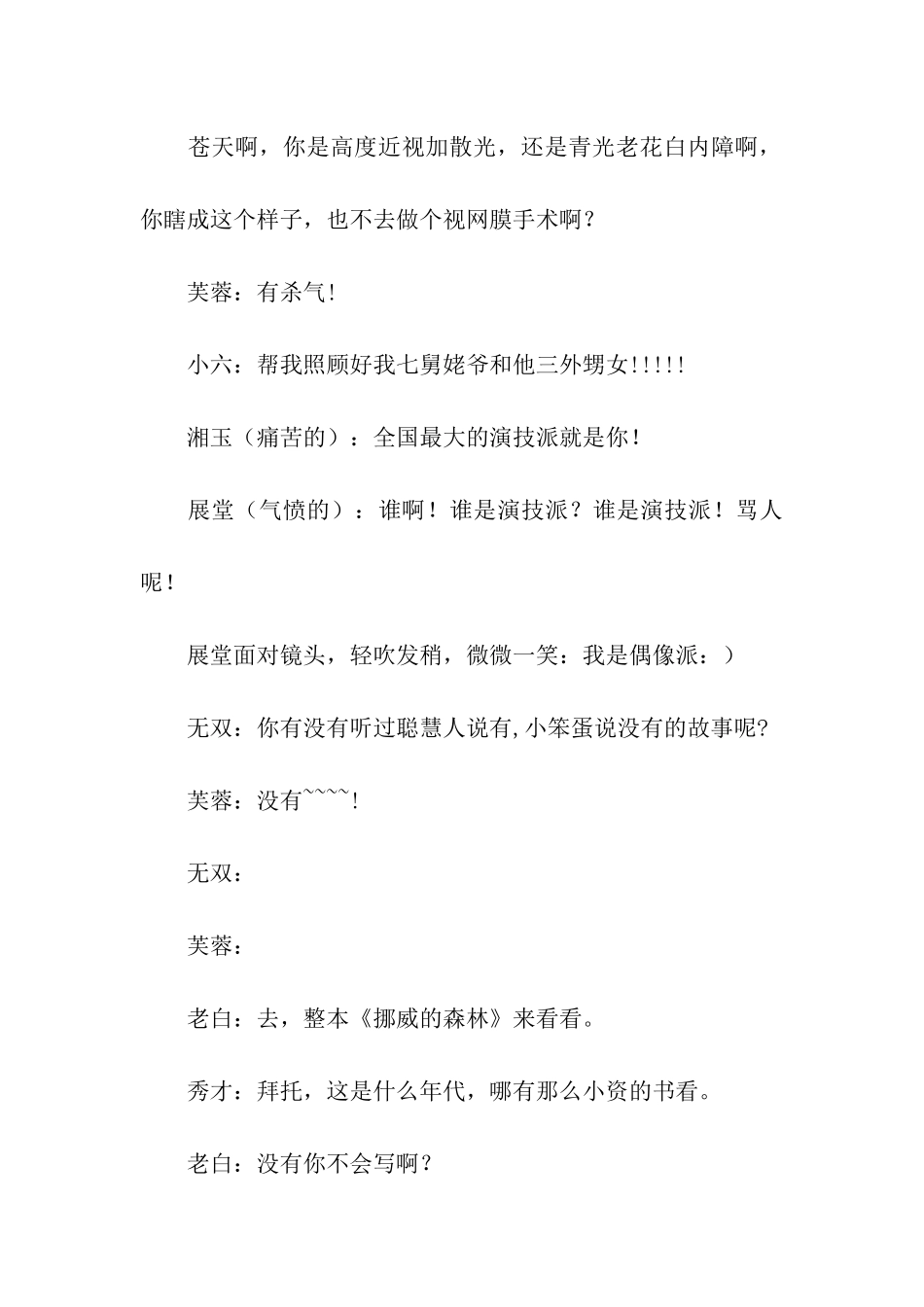 武林外传另外一些比较经典的台词_第3页