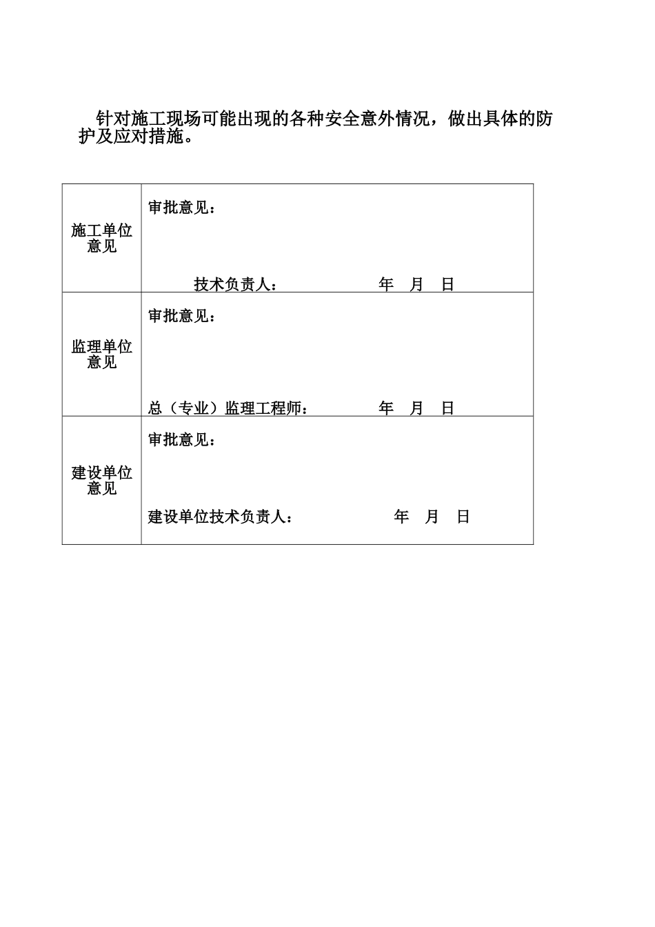武汉垃圾发电厂施工项目组织设计样本_第3页