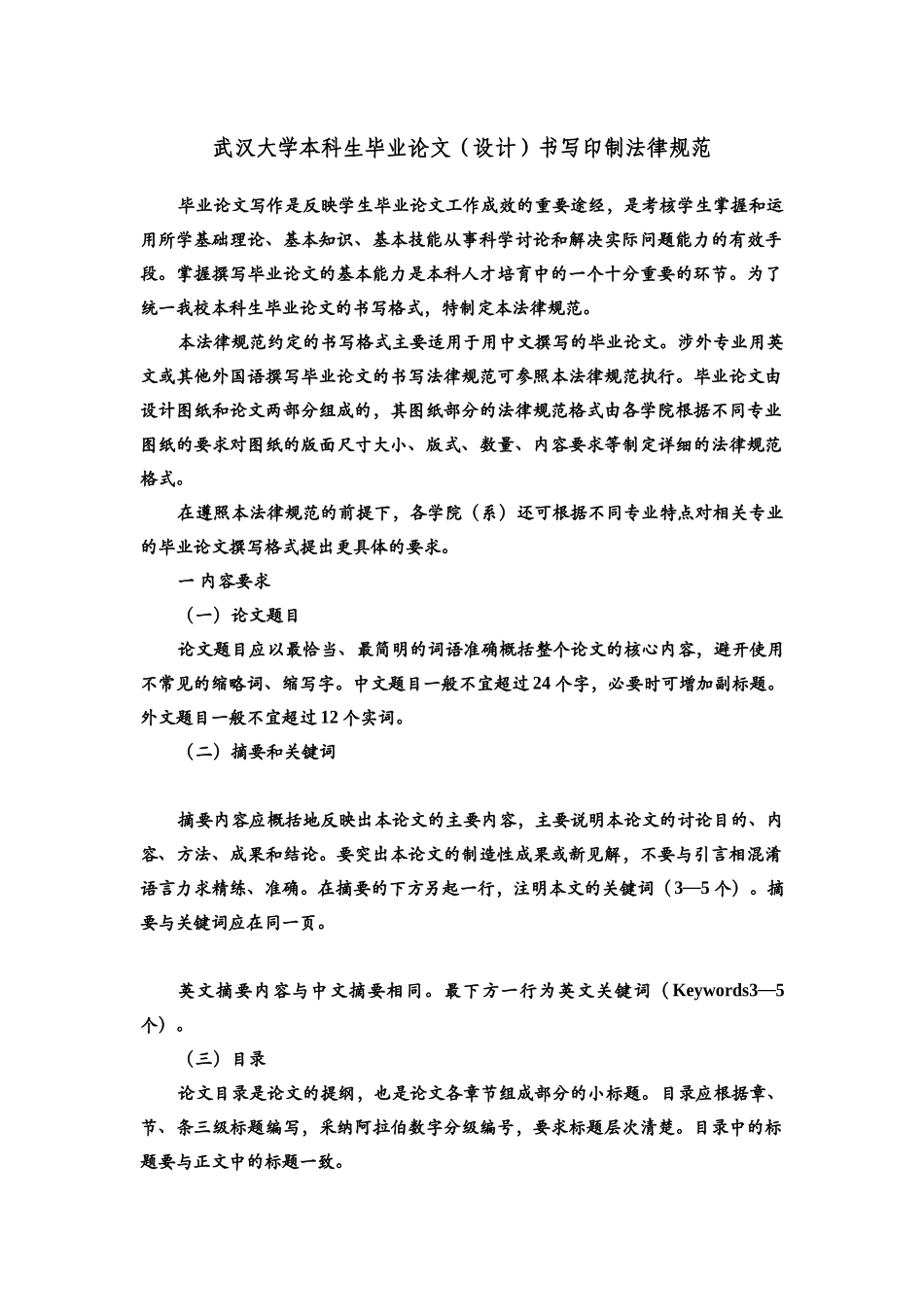 武汉大学本科毕业答辩论文格式规范样本_第2页