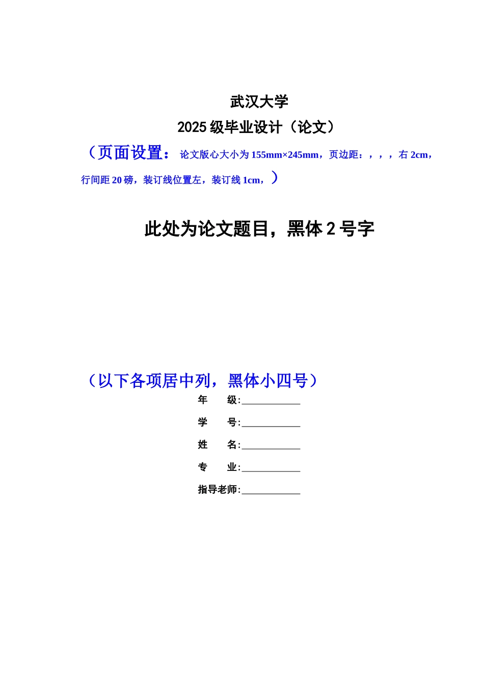 武汉大学-毕业答辩论文格式模板样本_第2页