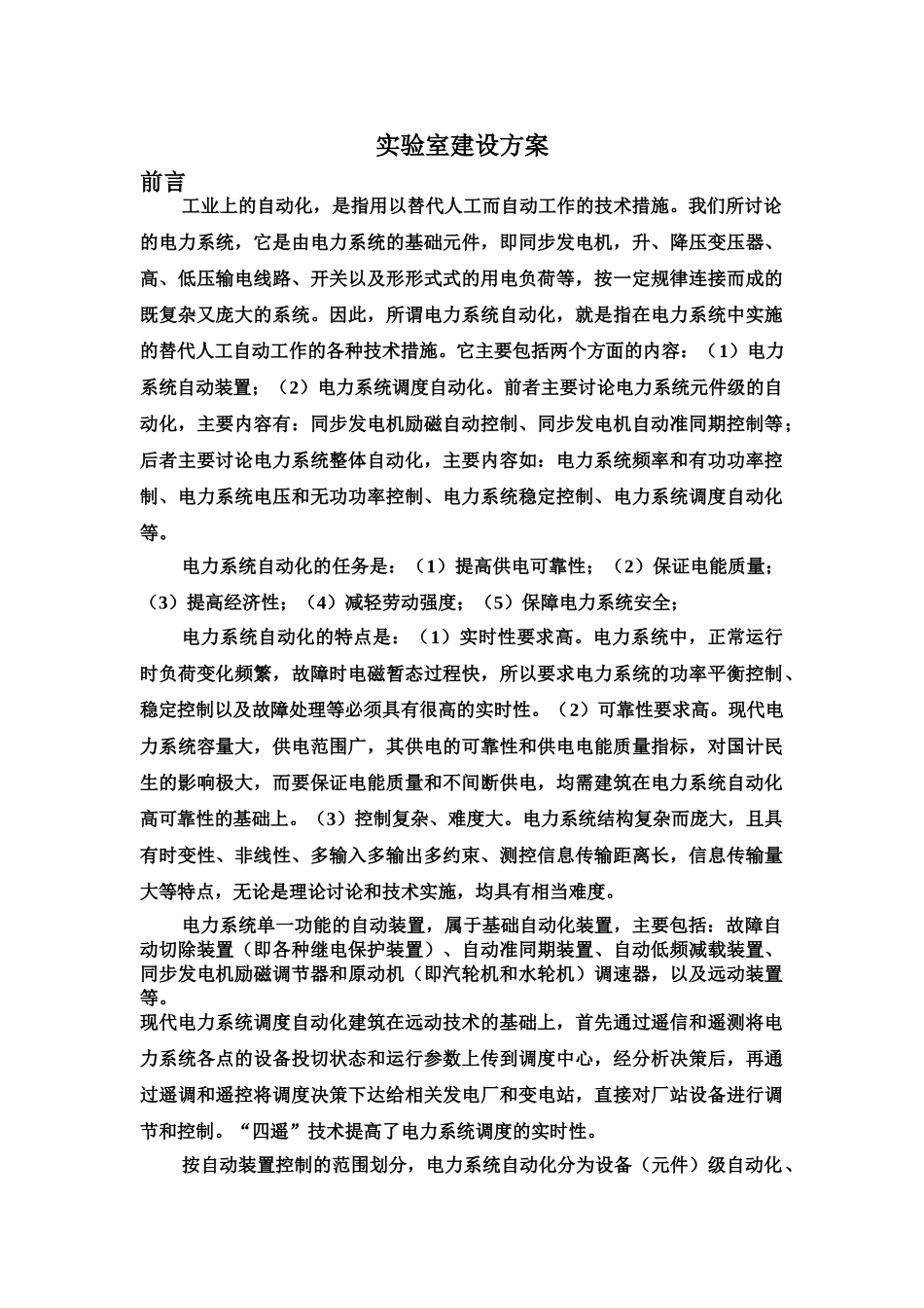 武汉华大实验室建设参考方案样本_第2页