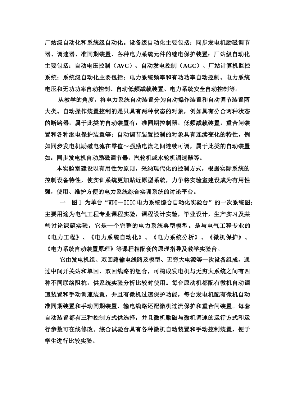 武汉华大实验室建设参考方案样本_第3页