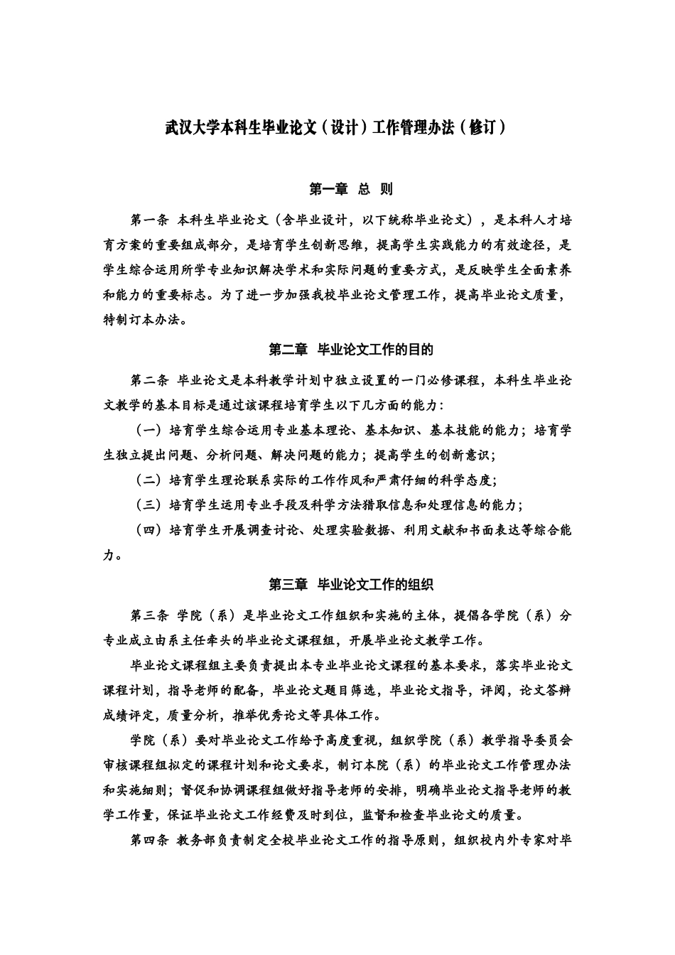 武汉大学本科生毕业答辩论文设计标准格式样本_第2页