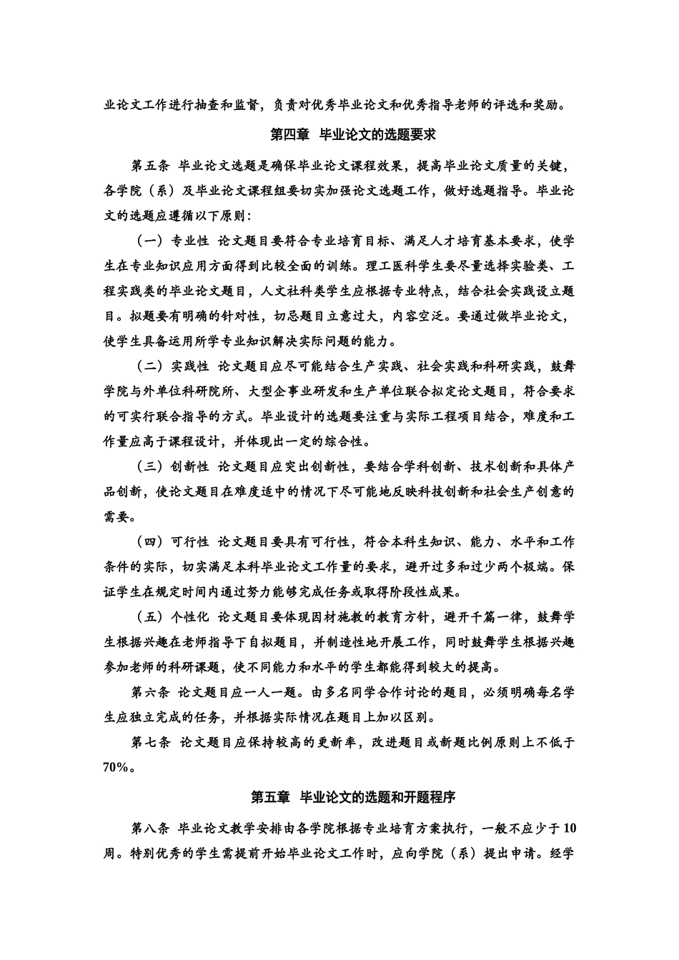 武汉大学本科生毕业答辩论文设计标准格式样本_第3页