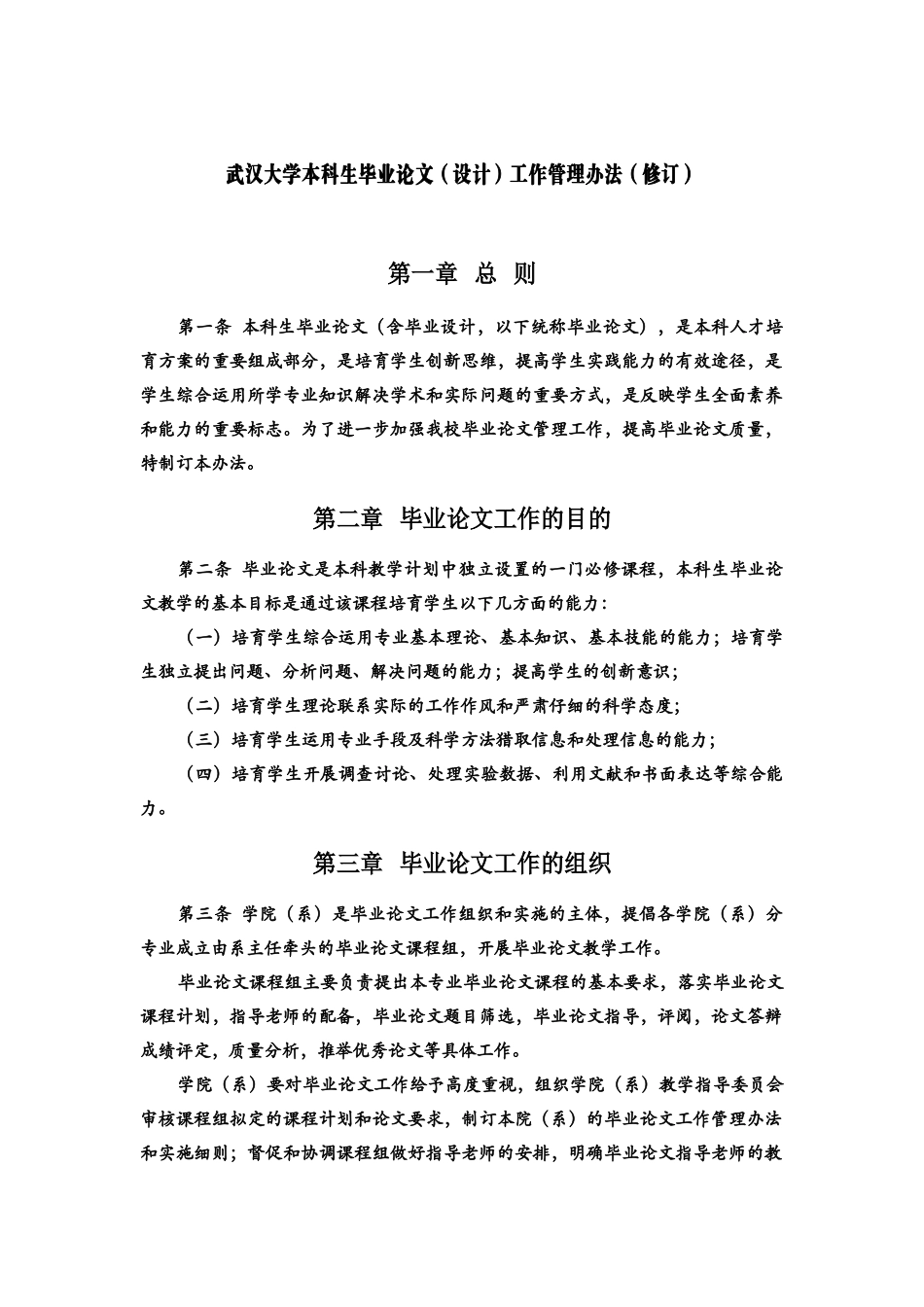 武汉大学本科生毕业答辩论文样本_第2页