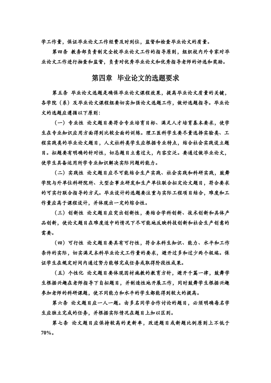 武汉大学本科生毕业答辩论文样本_第3页