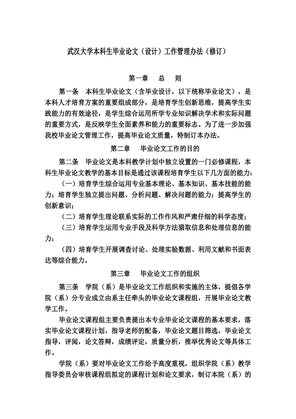 武汉大学本科毕业答辩论文注意事项样本_第2页