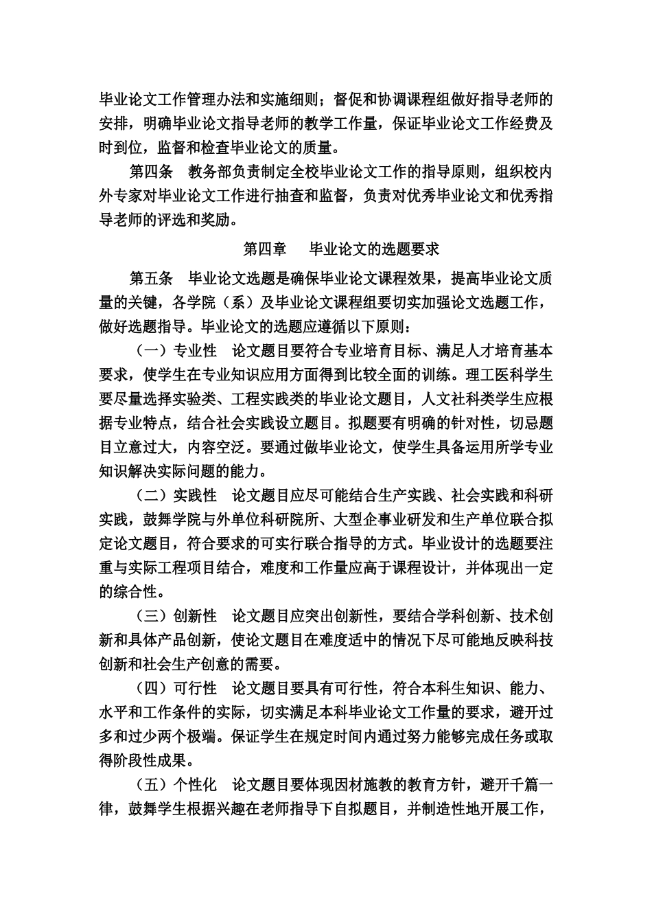 武汉大学本科毕业答辩论文注意事项样本_第3页