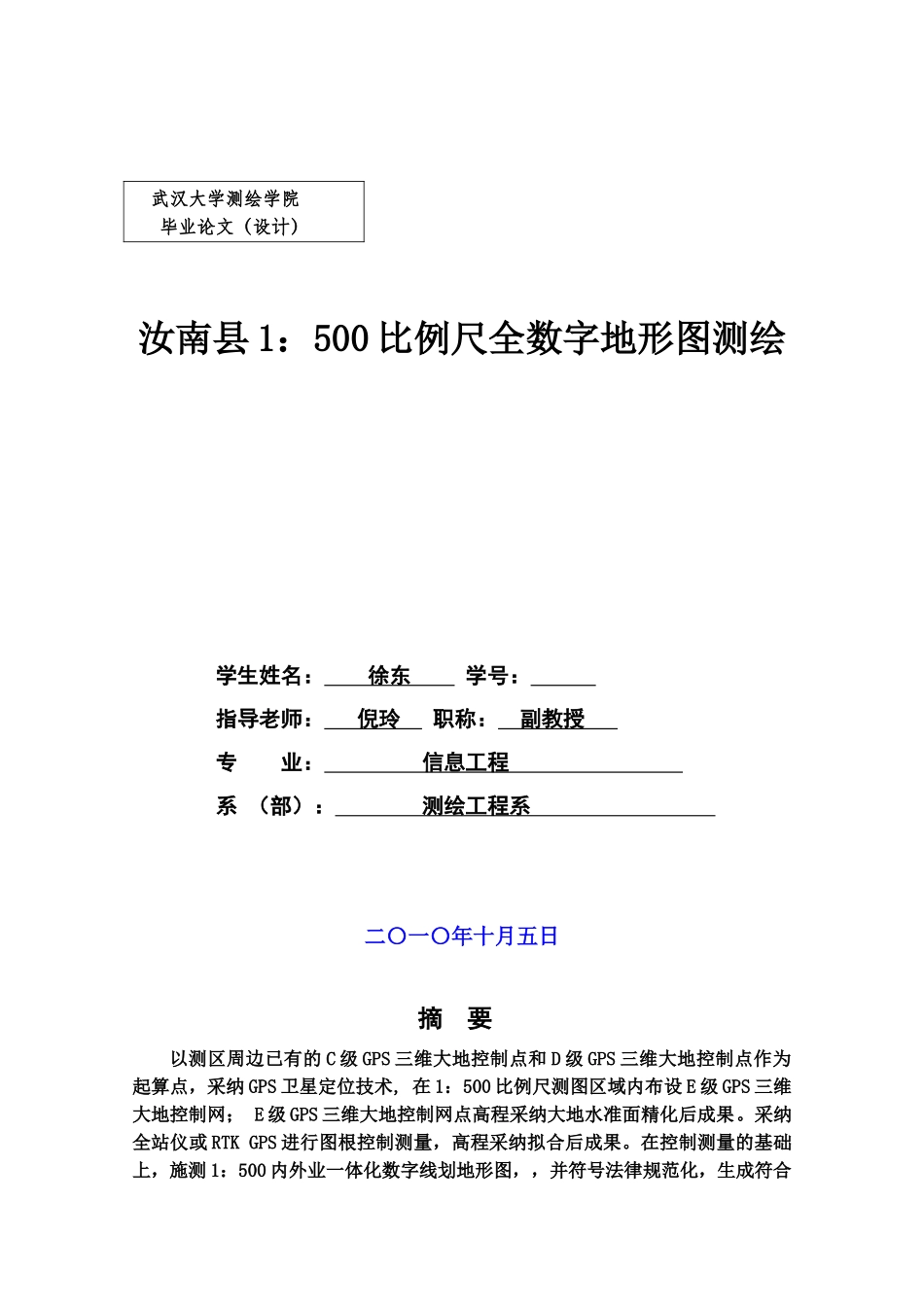 武汉大学测绘学院毕业设计方案样本_第2页
