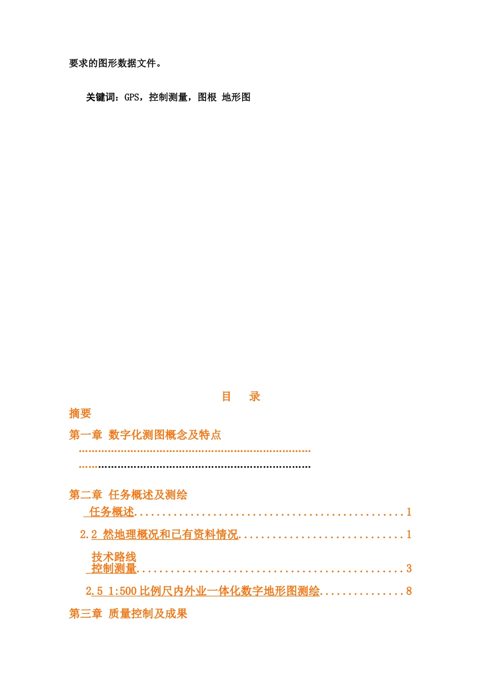 武汉大学测绘学院毕业设计方案样本_第3页