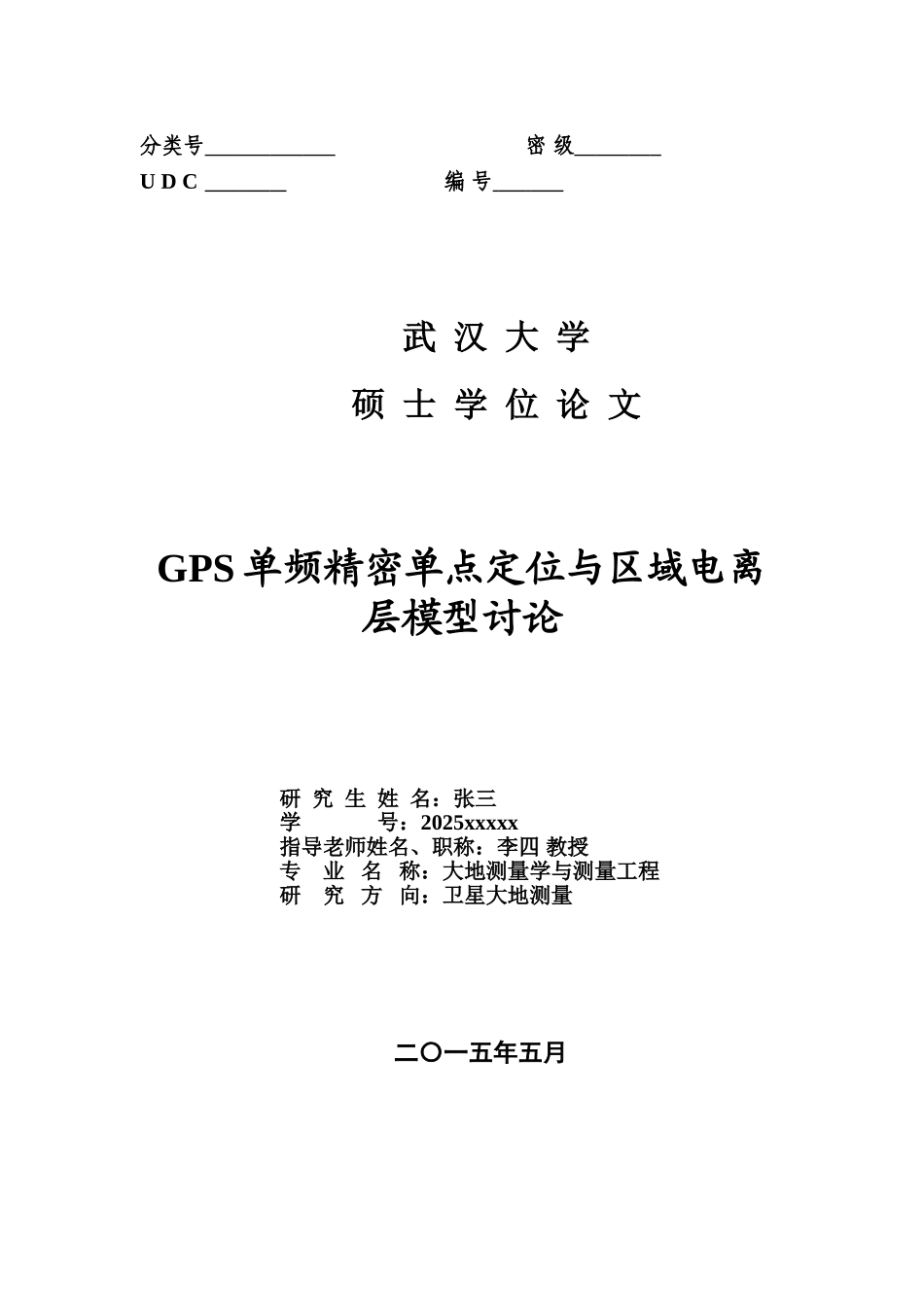 武汉大学研究生毕业答辩论文模板样本_第2页