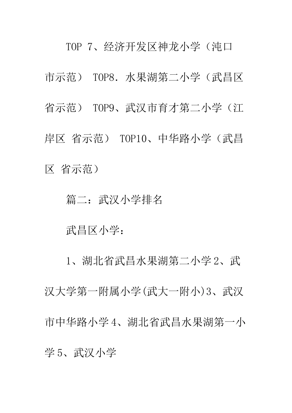 武汉小学排名_第2页