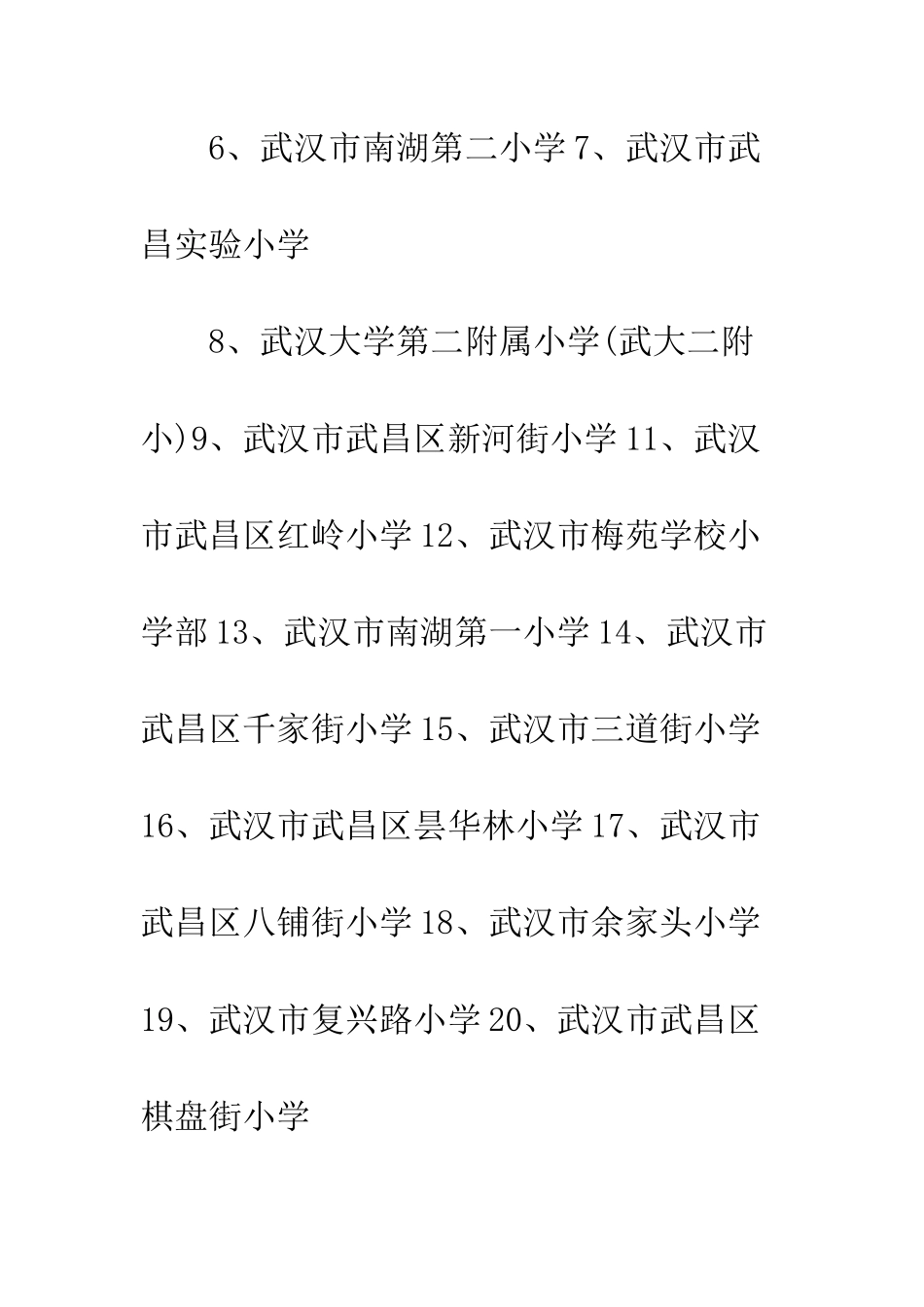 武汉小学排名_第3页