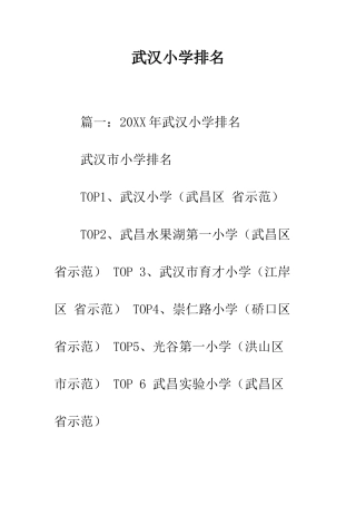武汉小学排名