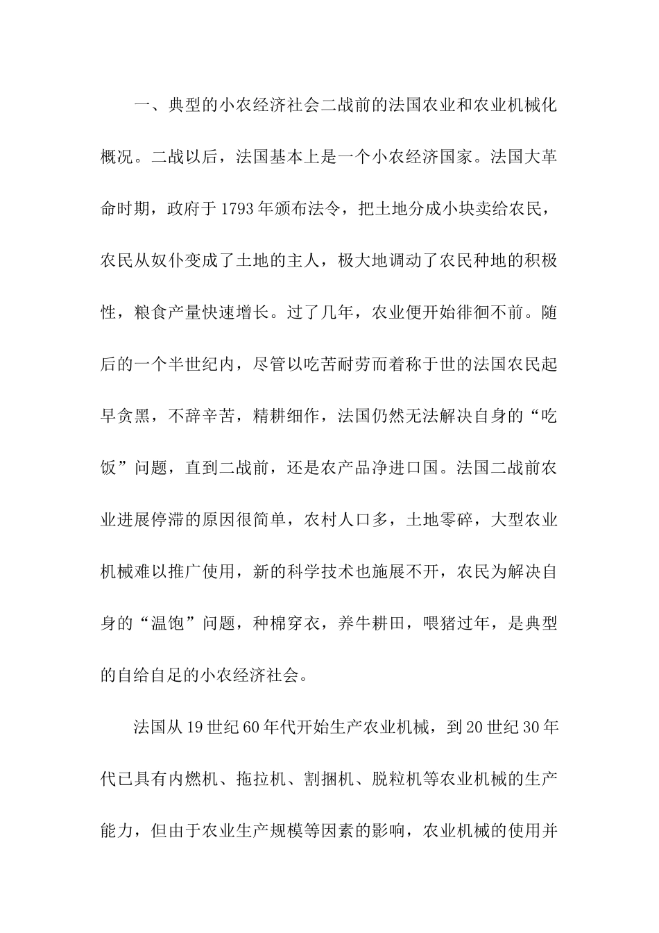 武汉市关于赴法国等西欧国家农业机械化的考察报告_第2页