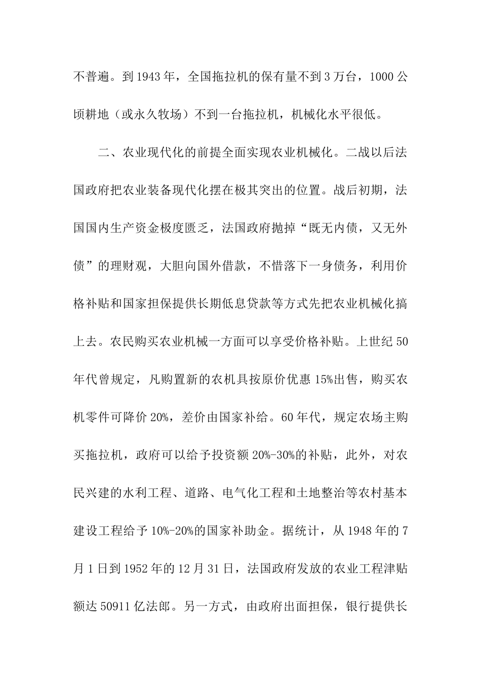 武汉市关于赴法国等西欧国家农业机械化的考察报告_第3页