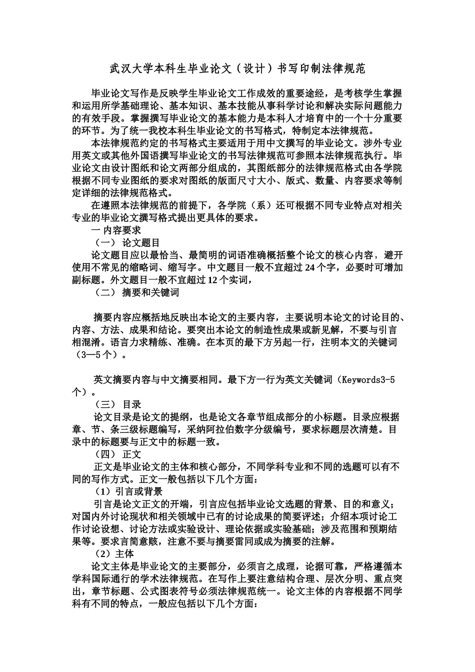 武汉大学本科生毕业答辩论文设计说明书写印制规范样本_第2页