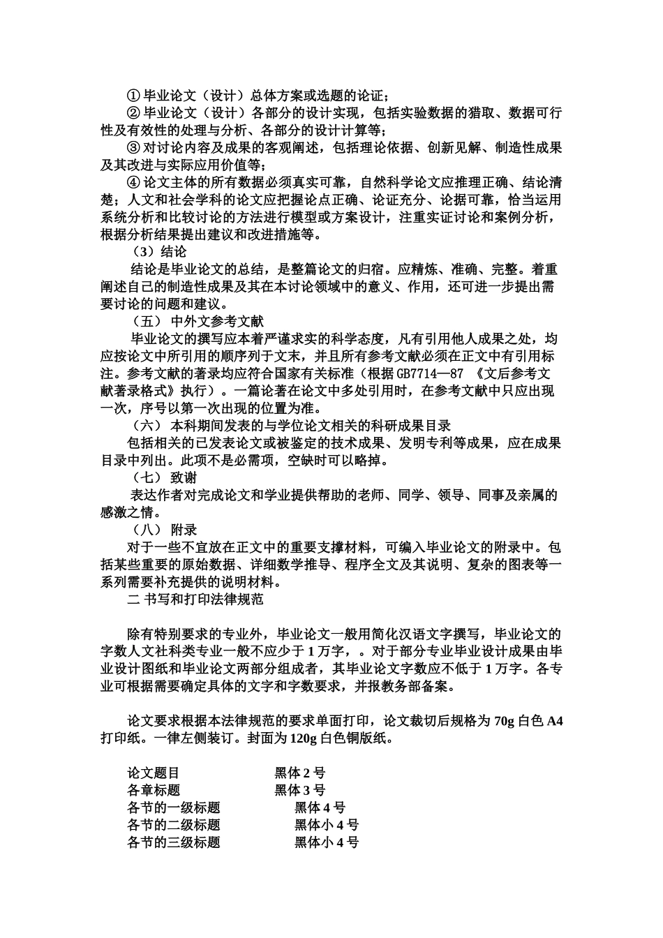 武汉大学本科生毕业答辩论文设计说明书写印制规范样本_第3页