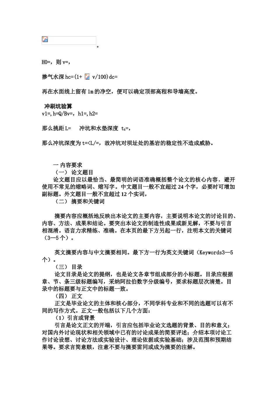 武汉大学毕业答辩论文书写规范样本_第3页