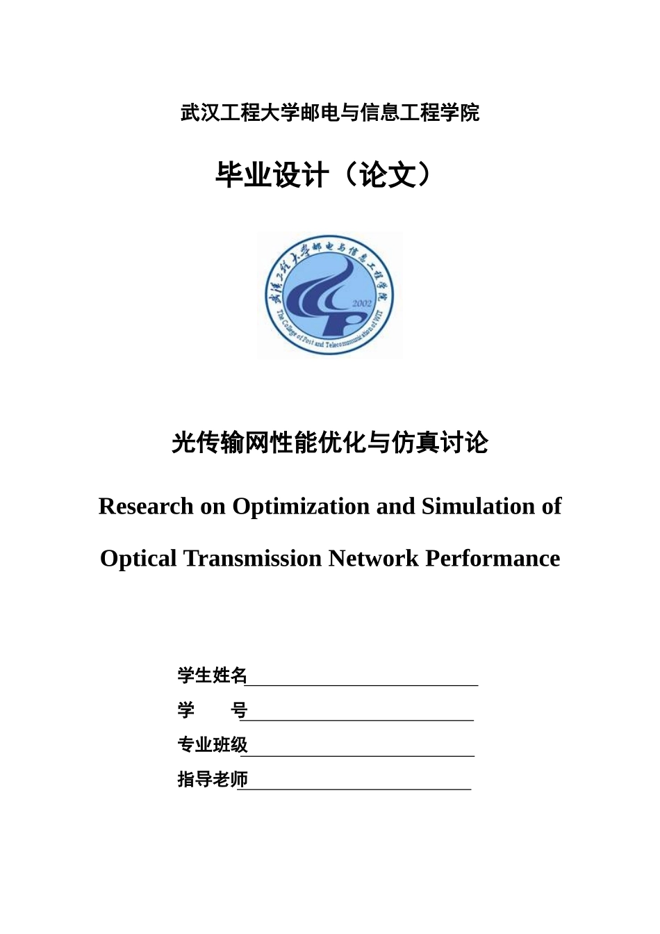 武汉工程大学毕业设计方案样本_第2页