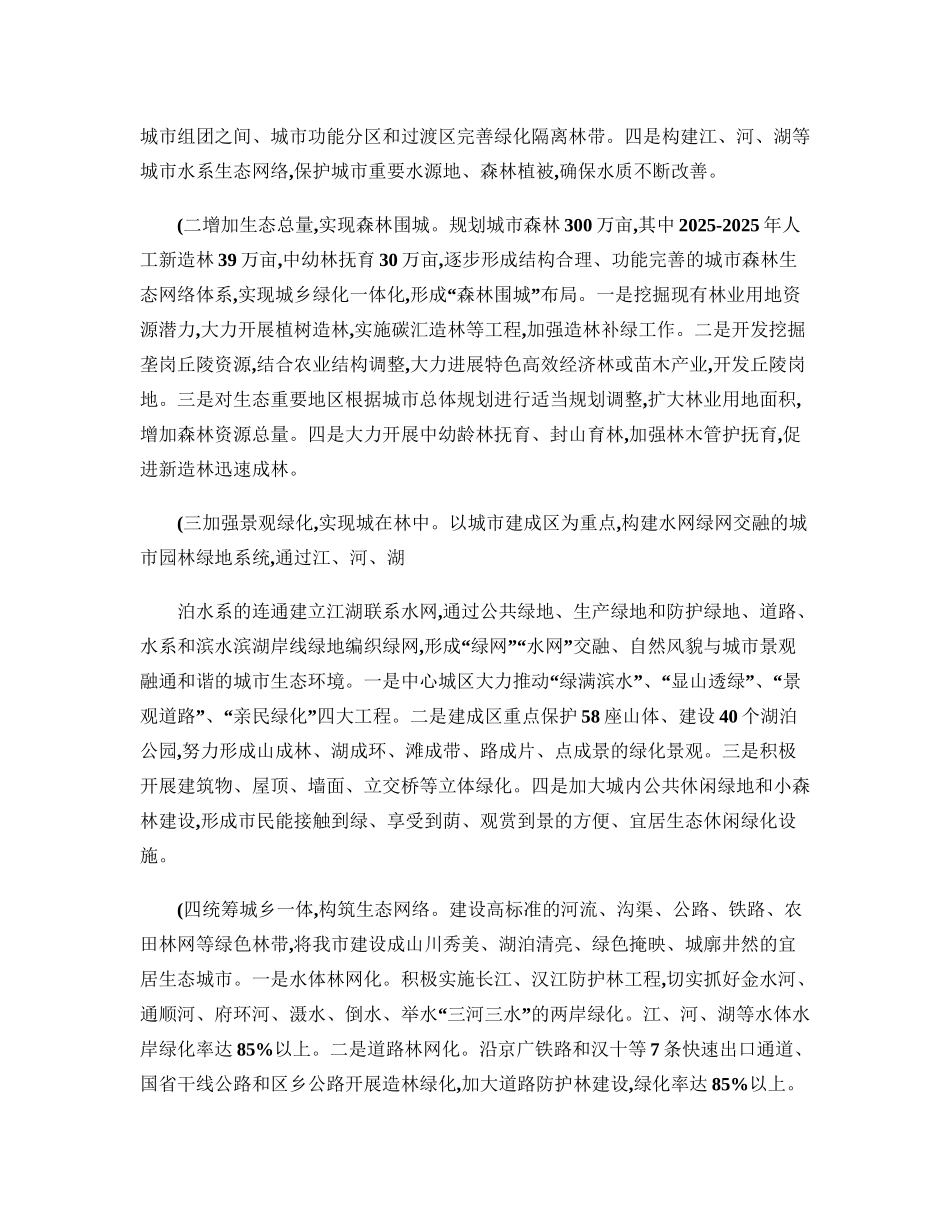武汉市创建国家森林城市实施参考方案样本_第3页