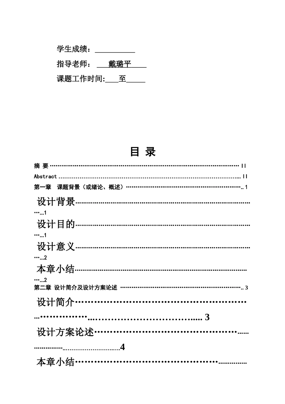 武汉工程大学电子技术专业课程设计报告交通灯样本_第3页