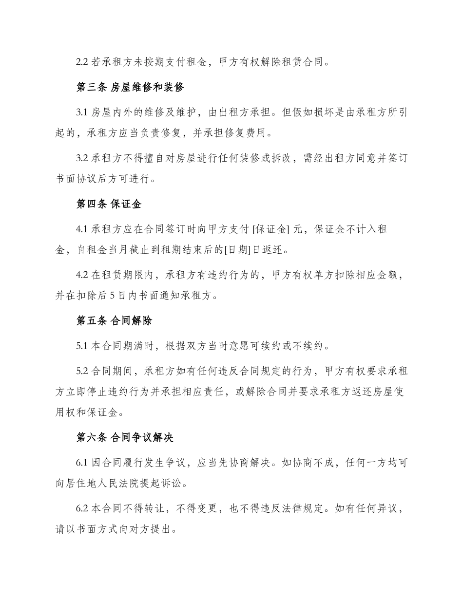 武汉市房屋出租合同_第2页