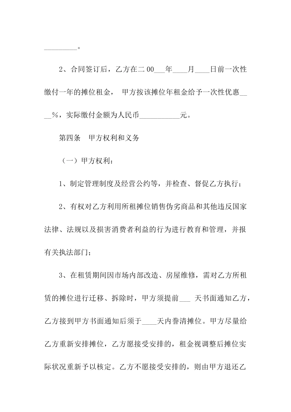 武汉市摊位租赁_第2页