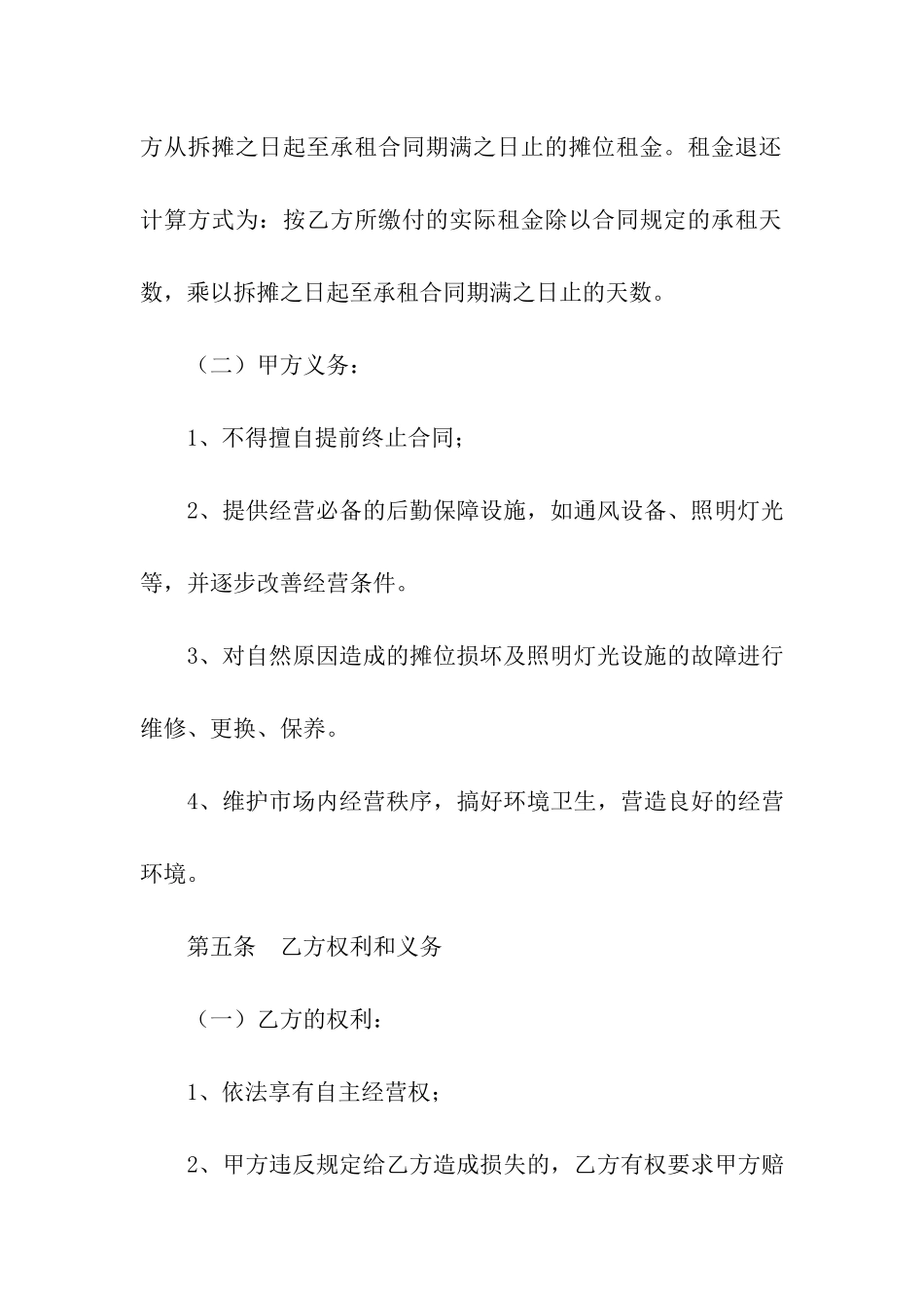 武汉市摊位租赁_第3页