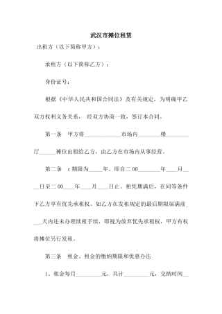 武汉市摊位租赁