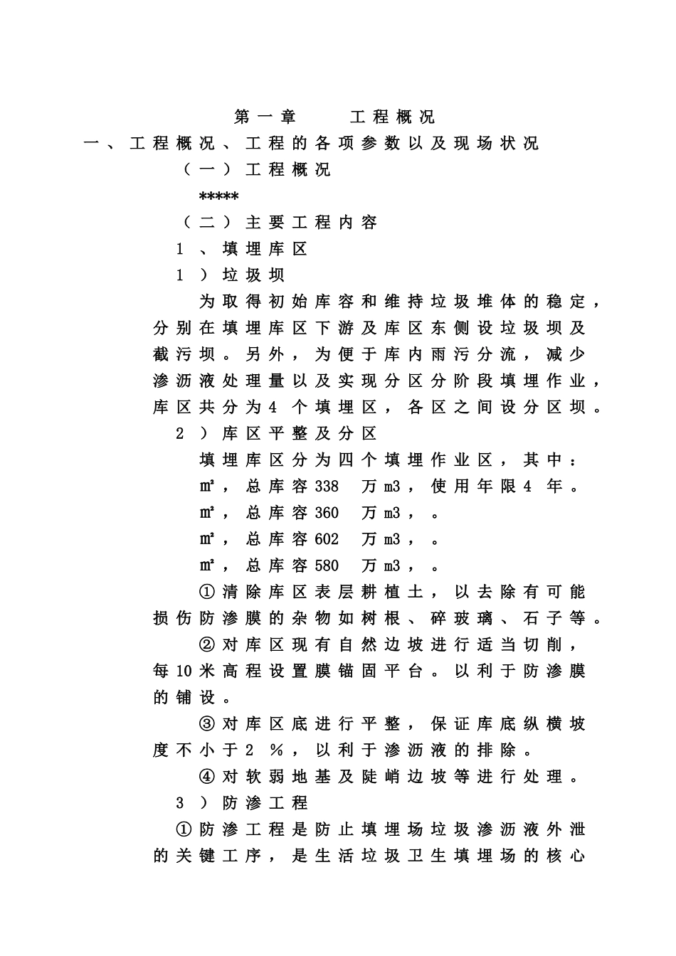 武汉市垃圾填埋场技术标样本_第2页