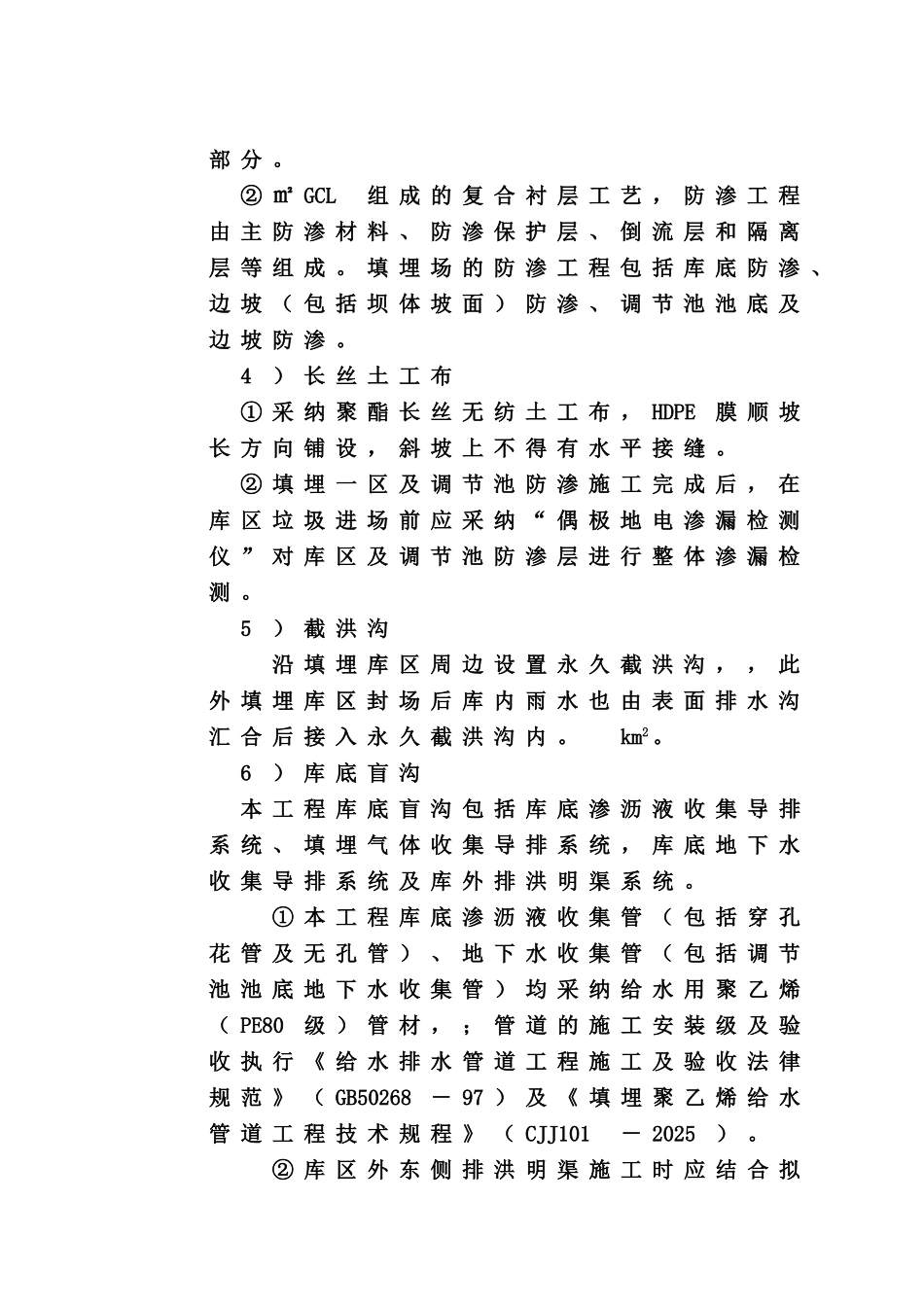 武汉市垃圾填埋场技术标样本_第3页