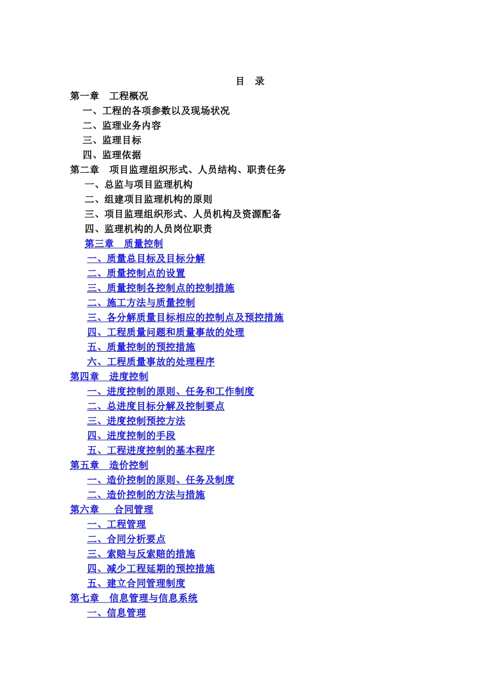 武汉市某市政道路的排水工程监理管理大纲样本_第2页