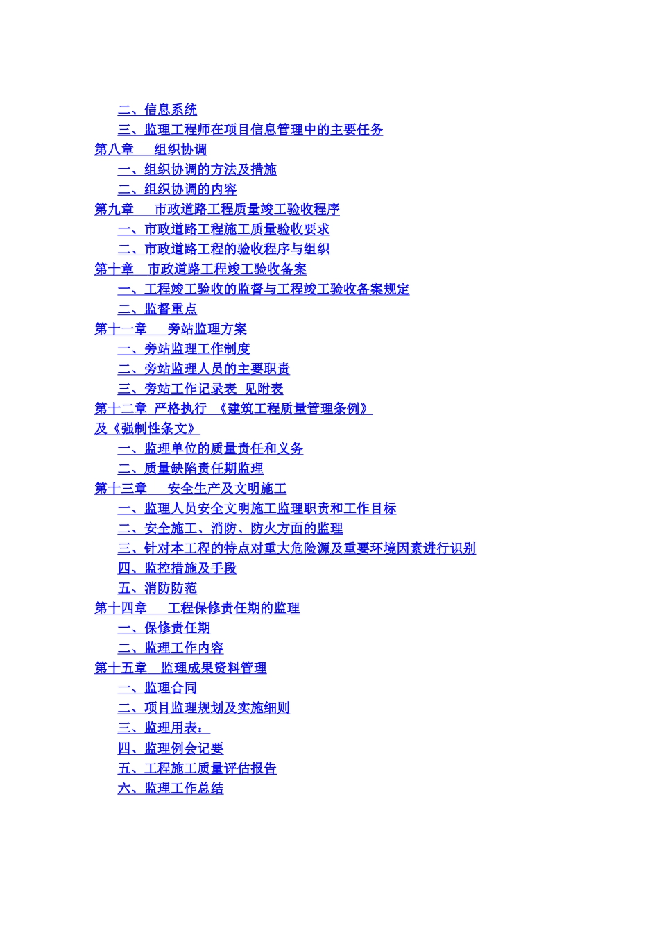 武汉市某市政道路的排水工程监理管理大纲样本_第3页
