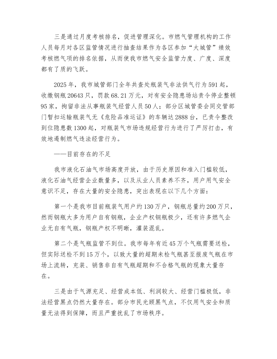 武汉市液化石油气钢瓶信息化管理探索_第2页