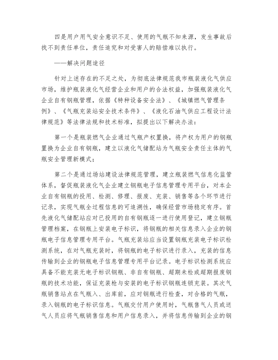 武汉市液化石油气钢瓶信息化管理探索_第3页