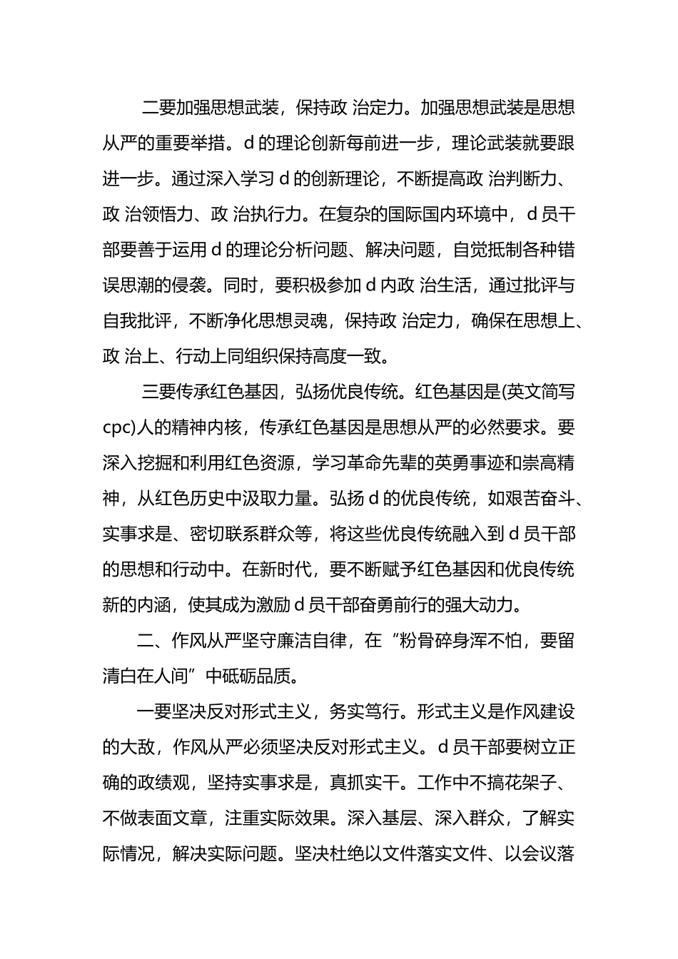 学习关于党的建设的重要思想心得体会_第2页
