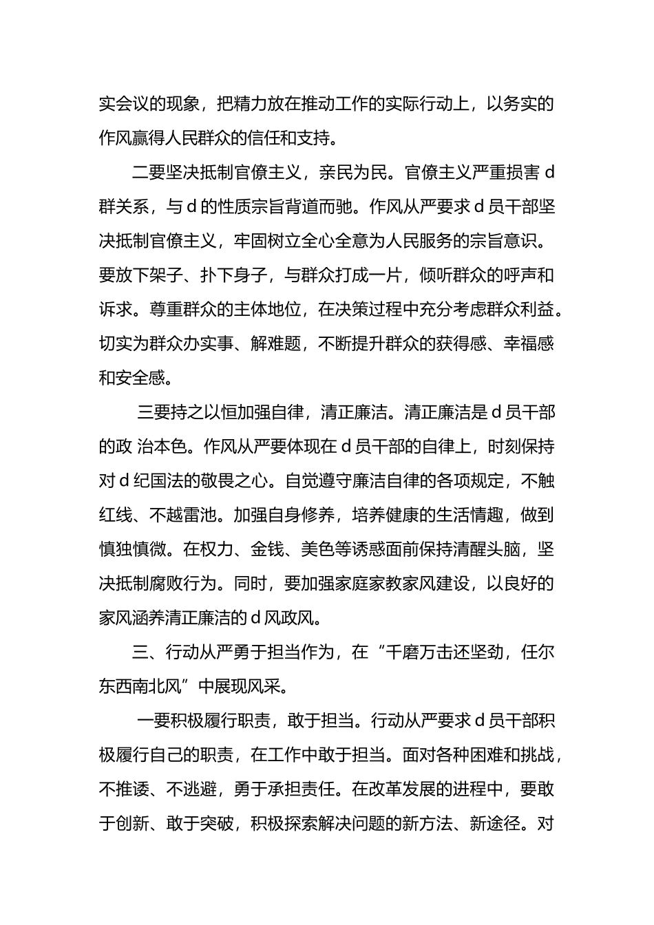 学习关于党的建设的重要思想心得体会_第3页
