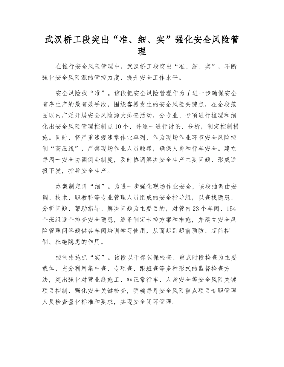 武汉桥工段突出“准、细、实”强化安全风险管理_第1页
