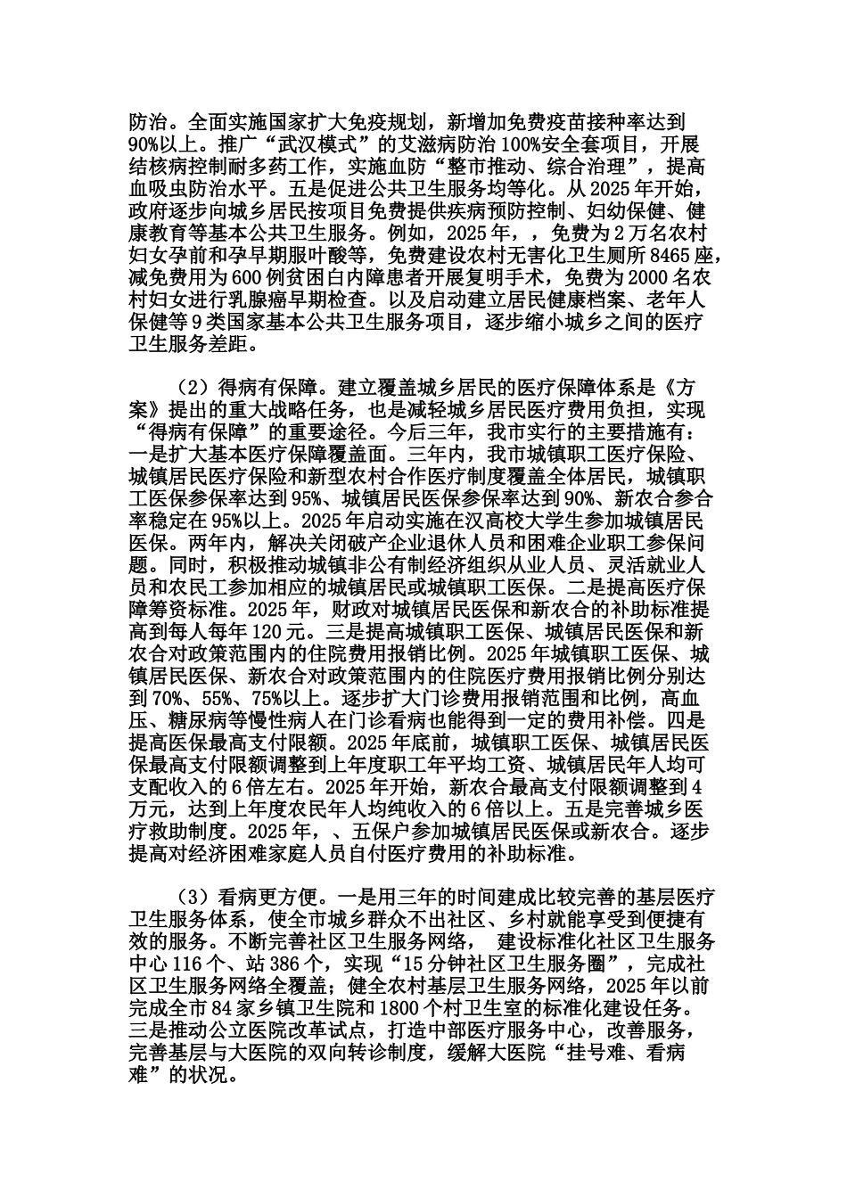 武汉市深化医药卫生体制改革实施参考方案样本_第3页