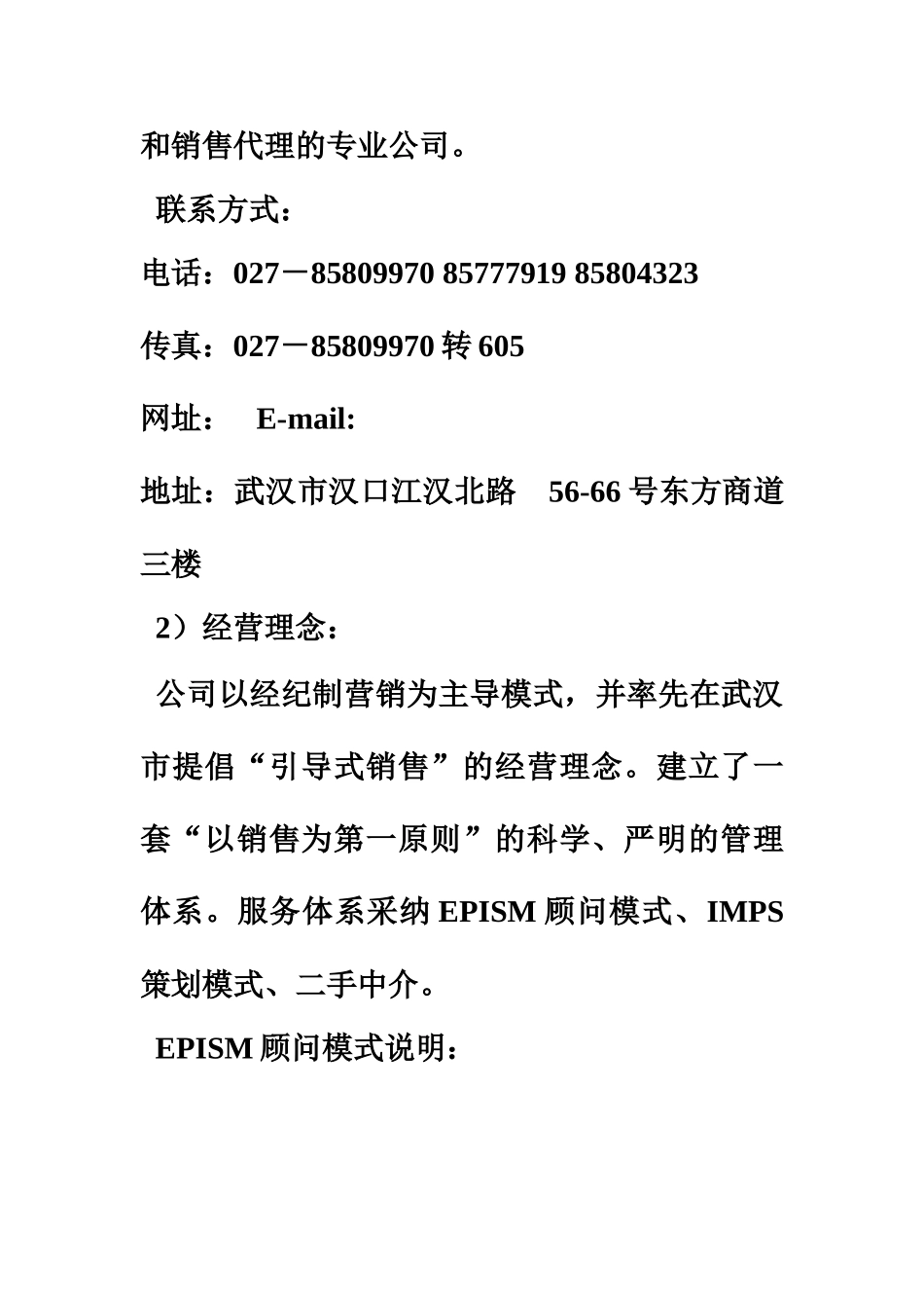 武汉房地产销售代理行业市场调查研究报告样本_第3页