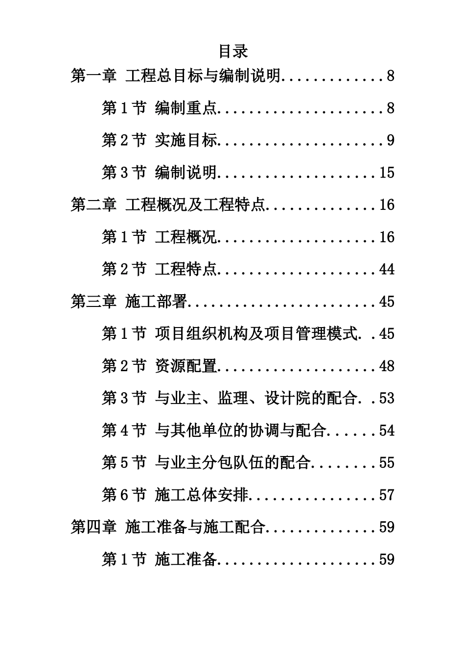 武汉某大剧院工程施工项目组织设计样本_第2页