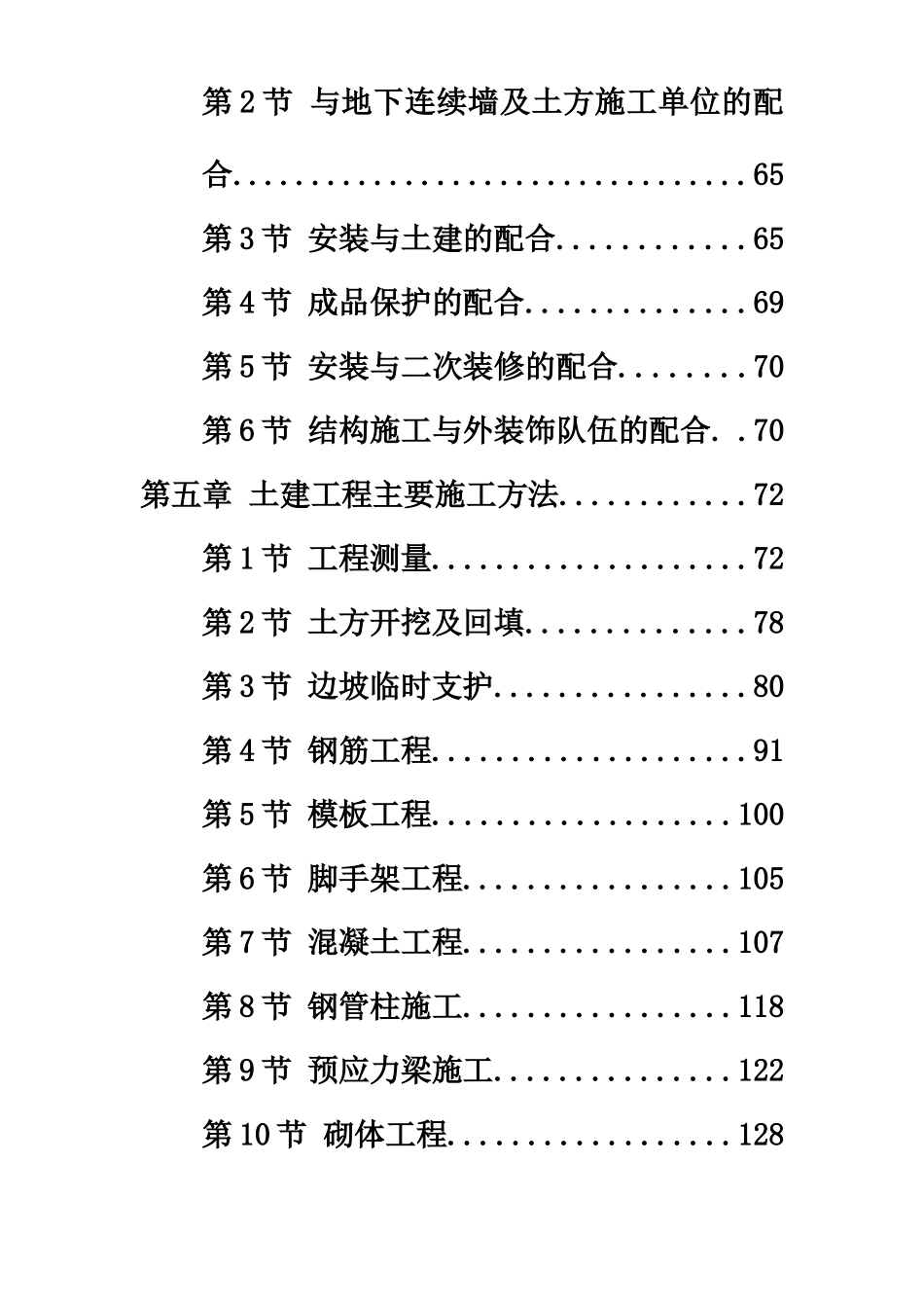 武汉某大剧院工程施工项目组织设计样本_第3页