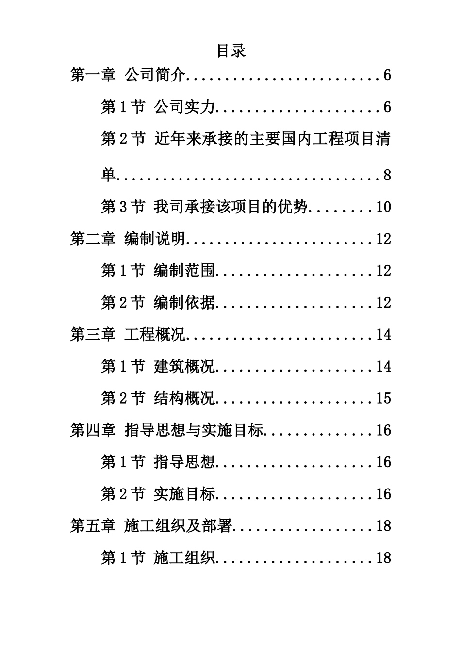 武汉某粮库平房仓土建工程施工项目组织设计样本_第2页
