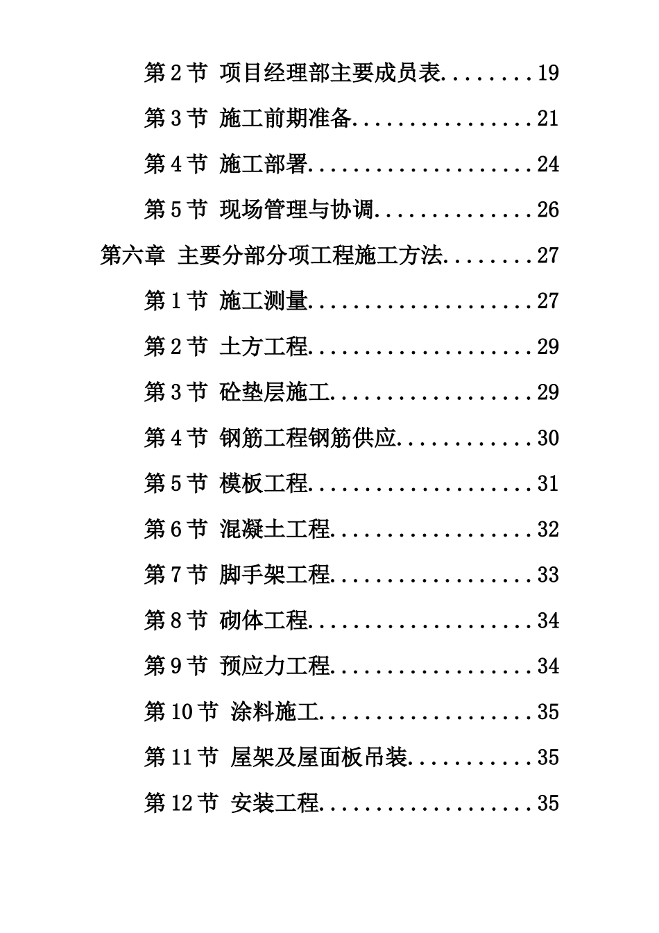 武汉某粮库平房仓土建工程施工项目组织设计样本_第3页