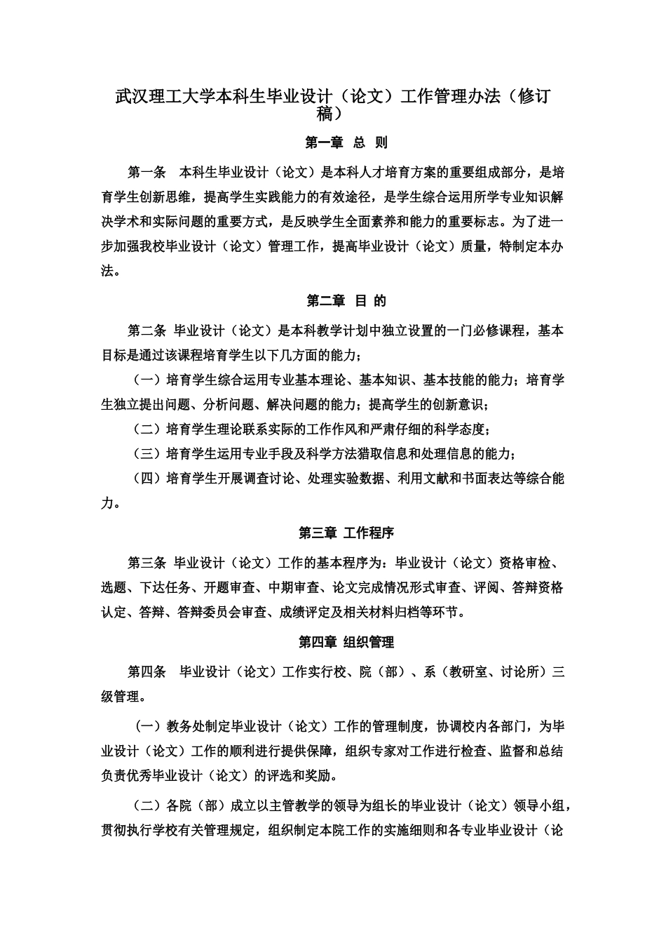 武汉理工大学本科生毕业设计方案论文工作管理办法规定样本_第2页