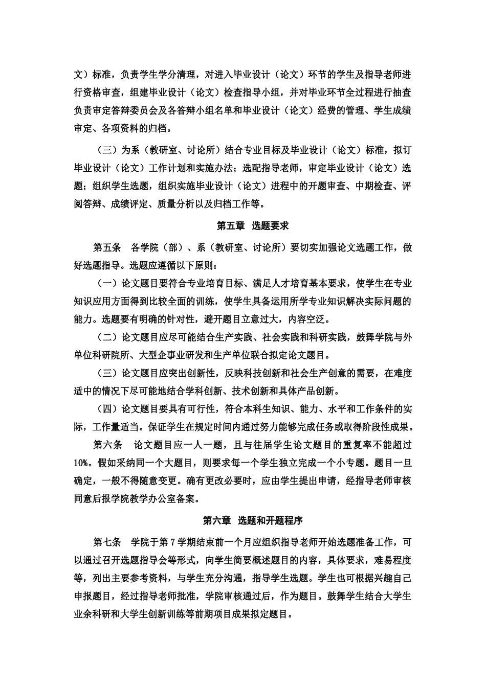 武汉理工大学本科生毕业设计方案论文工作管理办法规定样本_第3页